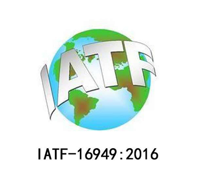 IATF16949:2016汽車行業(yè)質(zhì)量管理體系認證